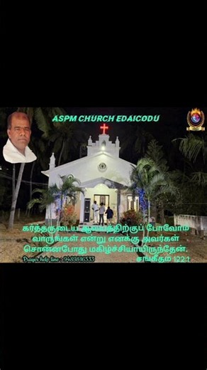 ASPM CHURCH EDAICODU #promisechannel #promiseverse #promiseverse