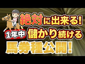 [Horse Racing] How to make money with wide bets only