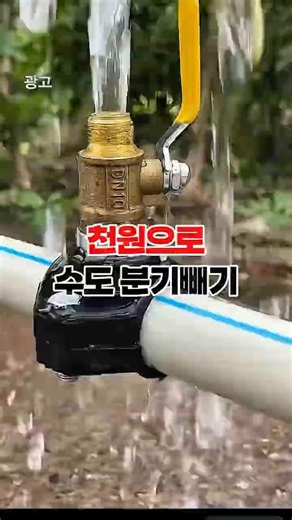 Easy Way to Add a Water Line with a Clamp