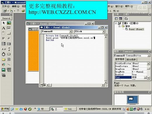 VB编程语言基础视频教程从入门到精通8
