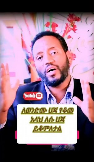 #thsieslamic#mostpopularislamicvideo#IslamicReminder#Quran#Hadith#Ethiopian Muslims #IslamInEthiopia