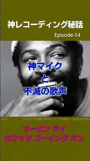 [Superb Craftsmanship] Marvin Gaye's What's Going On | What is the Expertise of the Engineer Who ...
