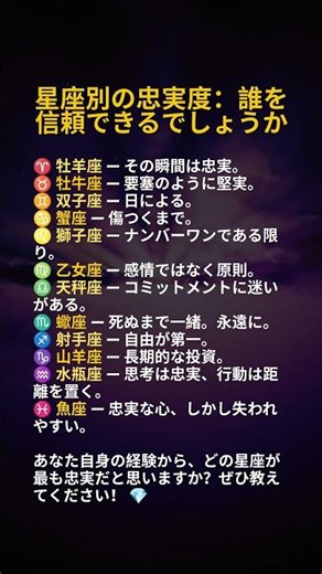 💎 12星座の忠誠心テスト #星座 #星占い #ホロスコープ #Zodiarc #12星座