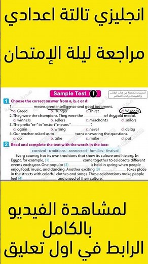 English for 3rd Preparatory Grade - Exam Night Review: Simple Test 1