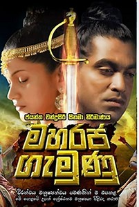 Stream Maharaja Gemunu (2015): Find it on Netflix, Prime Video, Hulu & more