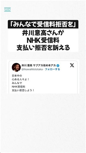 "Let's all refuse to pay the NHK reception fee" - Yoshitaka Igawa appeals for refusal to pay the ...