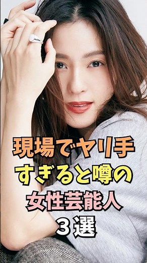 現場でも人気な女性芸能人3選 #中村アン #雑学 #shorts