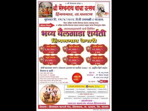 हिंगणगाव केसरी 2026