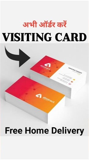 अब विजिटिंग कार्ड बनवायें घर बैठे | visiting card #visitingcard