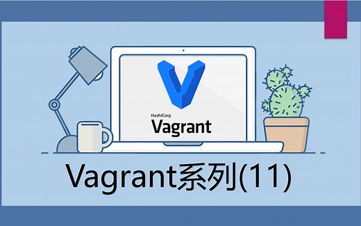 Vagrant入门系列(11) | Vagrant SSH Key的一点补充
