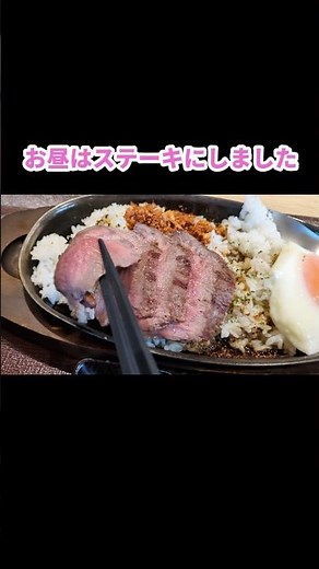 ふかや花園プレミアムアウトレット散策❗️レアステーキ美味しかった❗️#ふかや花園プレミアムアウトレット#ステーキ#埼玉県深谷市