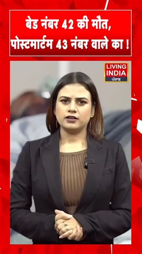 BAMS NOTES LIBRARY (SKAU, KURUKSHETRA) on Instagram: "बेड नंबर 42 की मौत, पोस्टमार्टम 43 नंबर वाले का! #medicalnegligence #hospitalmistake #breakingnews #haryananews #shockingnews"