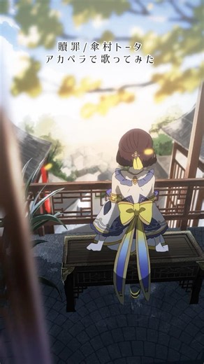 Atonement / Tota Kasamura【covered by Riko Shiga / NIJISANJI】#shorts #cover