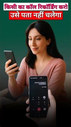 Kisi ka call record kare use pata na chale | Call recording trick without announcement😌😉