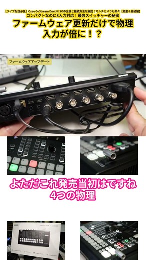 【Osee GoStream Duet 8 ISO】Compact yet supports 8 inputs! The secret to the ultimate switcher