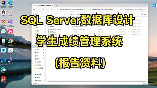 SQL Server数据库设计-学生成绩管理系统(报告资料)