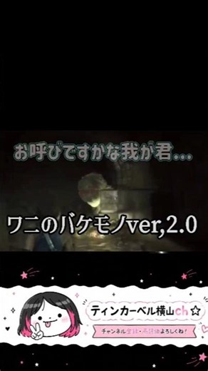 フラグ建築士と化したティンカーベル横山【BIOHAZARD RE:3】