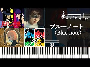 How to use Blue Note and the songs it is used in ~The sound essential for modern harmony~