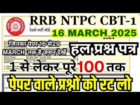 ntpc cbt-1 16 march question paper | rrb ntpc previous year paper |ntpc previous year question paper