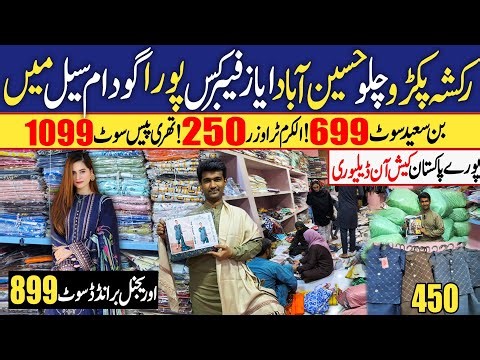 Dhamaka Offer 450 🎉 Ayaz Fabrics | Original branded Dresses | Wholesale Cloth Market Karachi