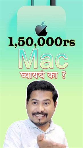 “₹70–1.5L मध्ये Mac घ्यायचं का? ‪@Apple‬ ‪@TechnoDynamika‬