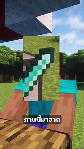 18K views · 507 reactions | เกมทาย mod Minecraft จากภาพ 3 | Filllykung | Facebook