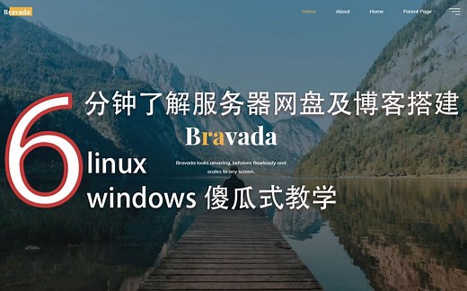 6分钟了解个人服务器网盘及博客搭建，需公网IP，可外链分享，centos、windows傻瓜式教学
