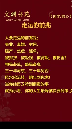 失业、离婚、穷困只是你走运的前兆 #玄學 #易经 #運勢