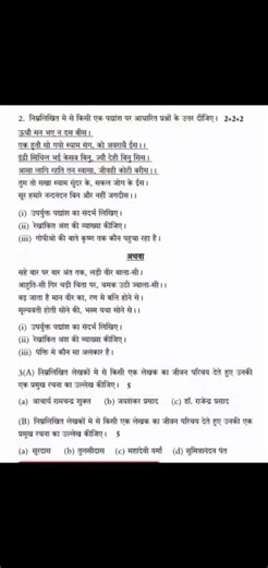 #UP BOAD CLASS 10TH HINDI MODEL PAPER 2025-26#
