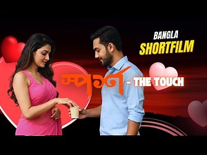 স্পর্শের আকাঙ্ক্ষায় পাগলপ্রায় মেয়েটি | একাকীত্ব ও শারিরীক চাহিদা | Adult Romance Bangla Story