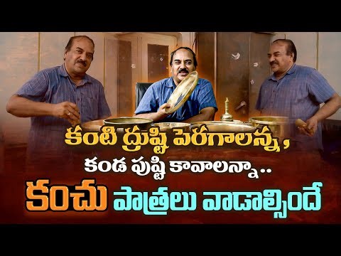 బరువు తగ్గడం నుండి, బుద్ధిబలం వరకు కంచు పాత్ర..! Bronze vessel | Sasyasyamalam