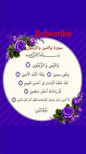 Surah wateen#viral #islamicvideo #duet #allah #foryou #inspiration #explore #quran #recitation