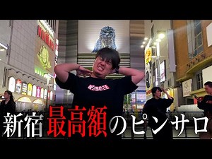 I went to the pink salon in Shinjuku Kabuki Toyoko, and someone who looked exactly like the woman...