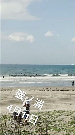 2026年4月11日8時50分磯ノ浦波情報#磯ノ浦 #いそこ #波情報 #現地情報