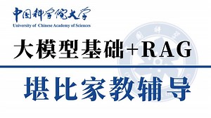 【LLM前沿】13小时跟着博士搞懂大模型必备基础及RAG检索增强！比刷剧还爽的大模型入门教程—BERT、transformer