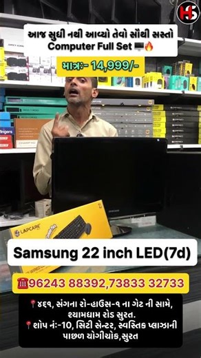 આજ સુધી નથી આવ્યો તેવો સૌથી સસ્તો Computer Full Set 🖥️🔥#shortvideo #viralvideo