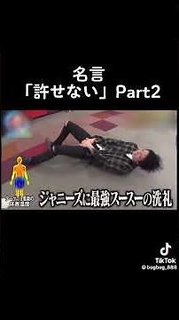 菊池風磨の許せないpart2