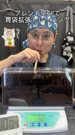 ブレンド茶6ℓを何分で飲めるか胃袋拡張トレーニング#chug#一気飲み#大飲み#早飲み#asmr