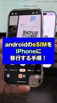 "Learn in 1 minute!" How to transfer your Android eSIM to your iPhone! Easily transfer your eSIM ...