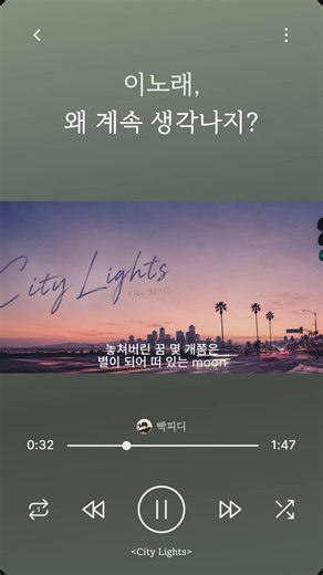 🌃 City Light 🎧 Spotify 발매 완료🎵 셀바이뮤직 발매 완료🇰🇷 멜론 · 지니 · 벅스 등 국내 음원도 기대해주세요#감성힙합 #플레이리스트 #감성 #드라이브음악