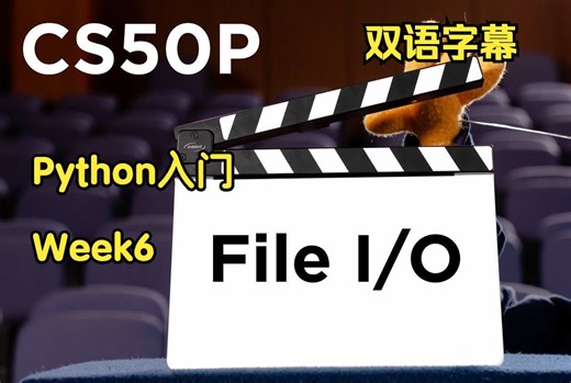 【双语字幕】CS50P Week6 File I/O 文件 输入/输出 哈佛大学 CS50 Python编程入门2022 4K HDR