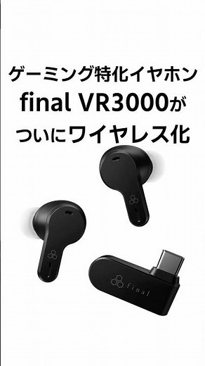 It's finally here... The VR3000 has become a cheat with its "wireless" design