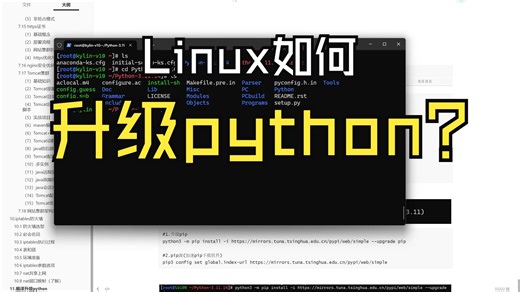如何升级Linux的python版本？