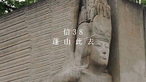 信38: 蓬山此去。