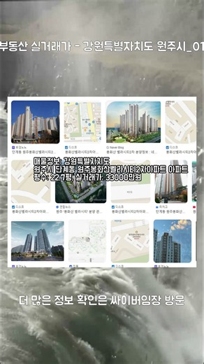 2025년 하반기 국토부 부동산 실거래가 정보 강원특별자치도 원주시 01