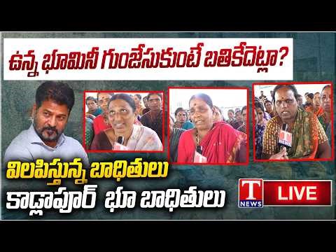 Live🔴: Women Farmers Emotional 😥😥.. Kadlapur Land Victims’ Relay Hunger Strike | T News