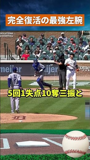 【無双状態】これがCY賞投手スネル！復帰後防御率0.78で打者を完全制圧 #野球 #mlb