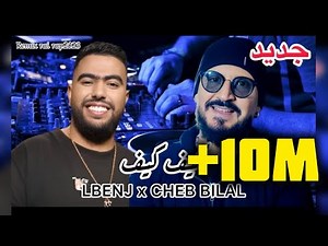 LBENJ X CHEB BILAL _kif kif_Remix 2023 ( by MUSTA)