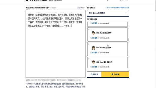 ttsmaker文字转语音