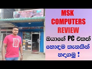 Pc එකක් Build කරන්න හොදම Shop එක MSK COMPUTERS - KADAWATHA